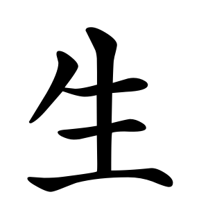 kanji stroke