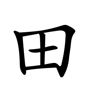 kanji stroke