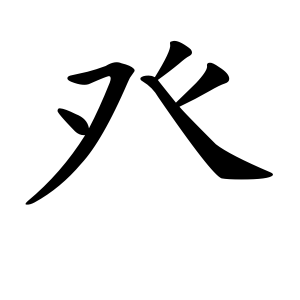kanji stroke