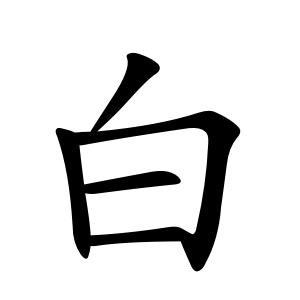 kanji stroke