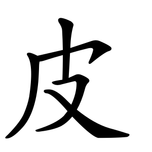 kanji stroke