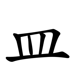 kanji stroke