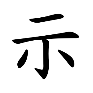 kanji stroke