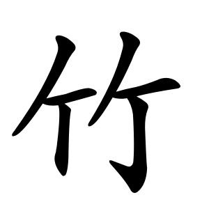 kanji stroke