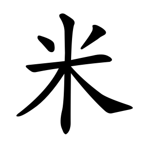 kanji stroke