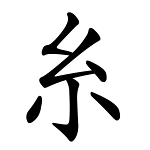 kanji stroke