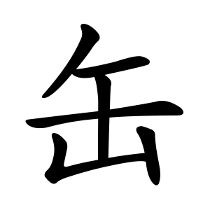 kanji stroke