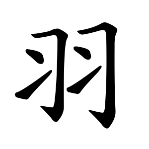 kanji stroke