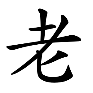 kanji stroke