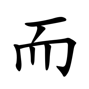 kanji stroke