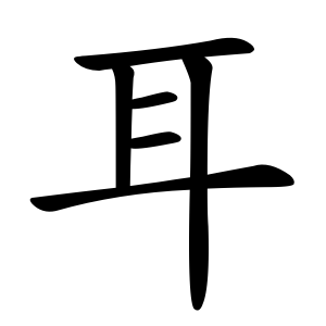 kanji stroke