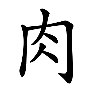 kanji stroke