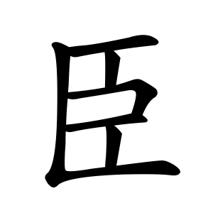kanji stroke