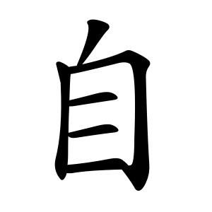 kanji stroke