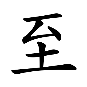 kanji stroke