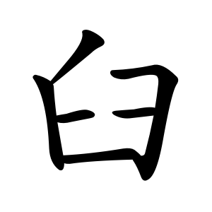 kanji stroke