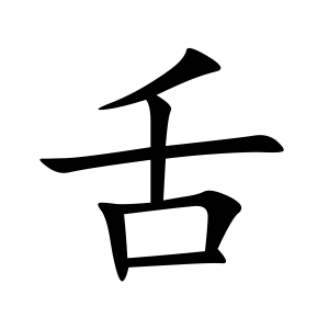 kanji stroke