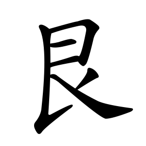 kanji stroke