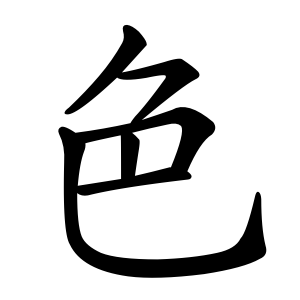 kanji stroke
