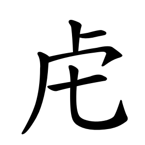 kanji stroke