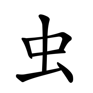 kanji stroke