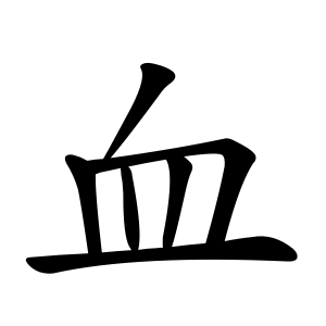 kanji stroke