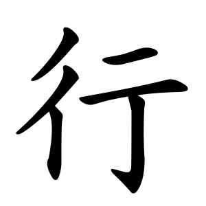 kanji stroke
