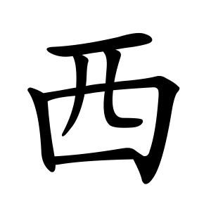 kanji stroke