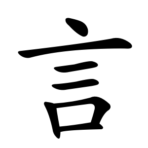 kanji stroke
