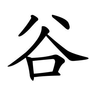 kanji stroke
