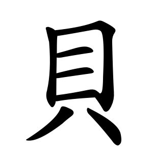 kanji stroke
