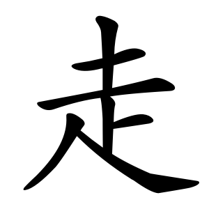 kanji stroke