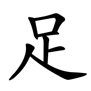 kanji stroke
