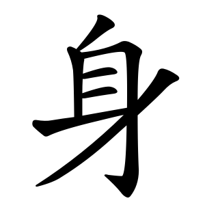 kanji stroke