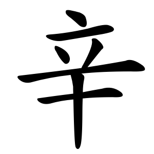 kanji stroke