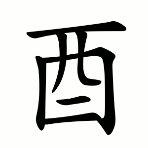 kanji stroke