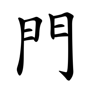 kanji stroke