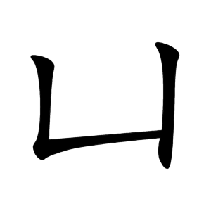 kanji stroke