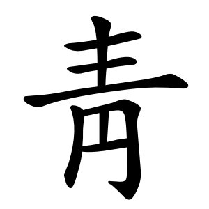 kanji stroke
