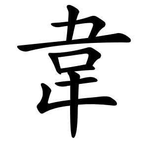 kanji stroke