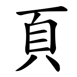 kanji stroke