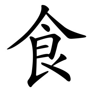 kanji stroke
