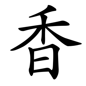 kanji stroke