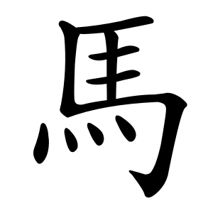 kanji stroke
