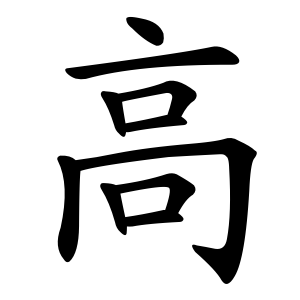 kanji stroke