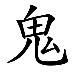kanji stroke