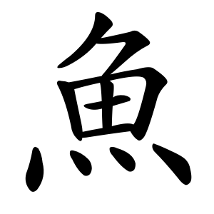 kanji stroke