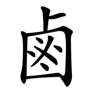 kanji stroke