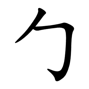 kanji stroke