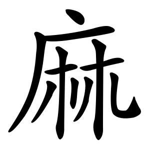 kanji stroke